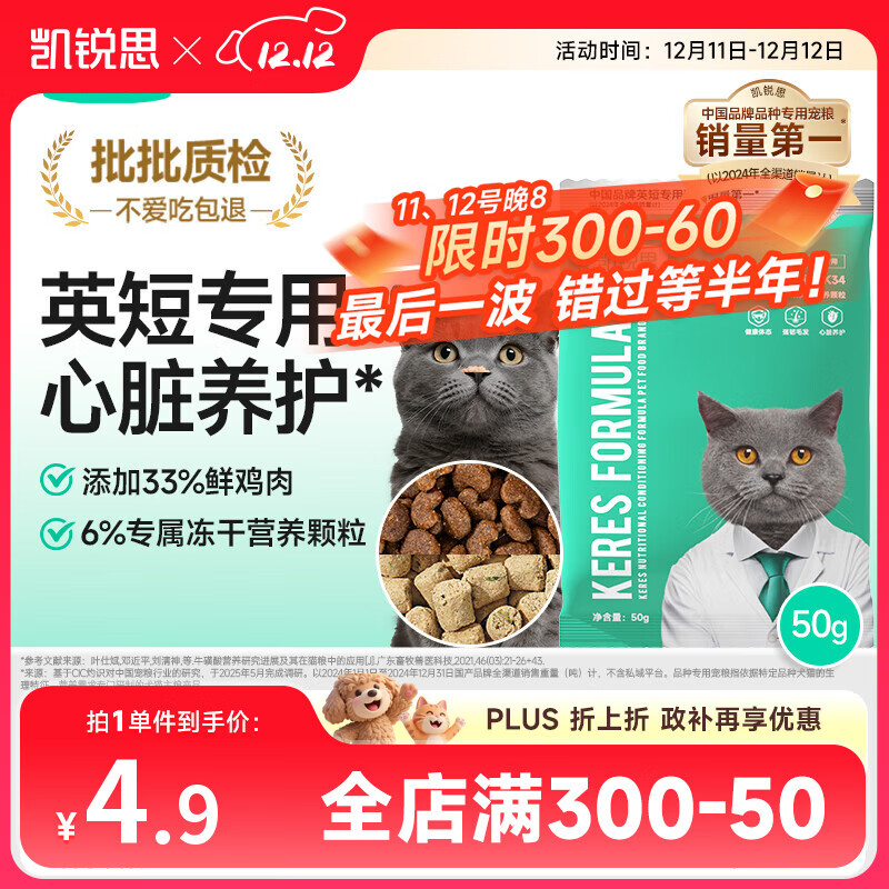 凯锐思高鲜肉无谷英短蓝猫专用猫粮幼猫成猫33%鲜肉冻干全价猫粮50g