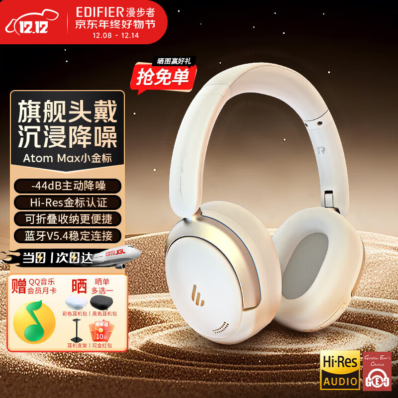 漫步者（EDIFIER）Atom Max ATM小金标 真无线头戴式蓝牙耳机 主动降噪耳机蓝牙5.4 低延迟游戏音乐双耳麦金标认证 云岩白+QQ音乐会员
