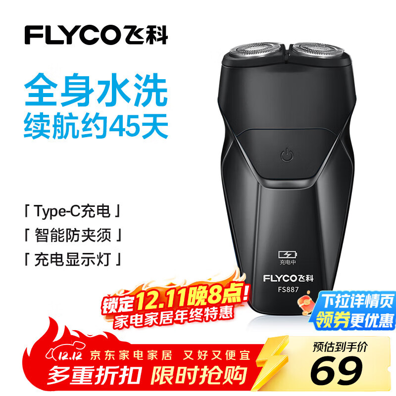 飞科（FLYCO） 智能剃须刀电动刮胡刀双头旋转式全身水洗便携款迷你男士胡须刀生日礼物送男友父亲FS887 
