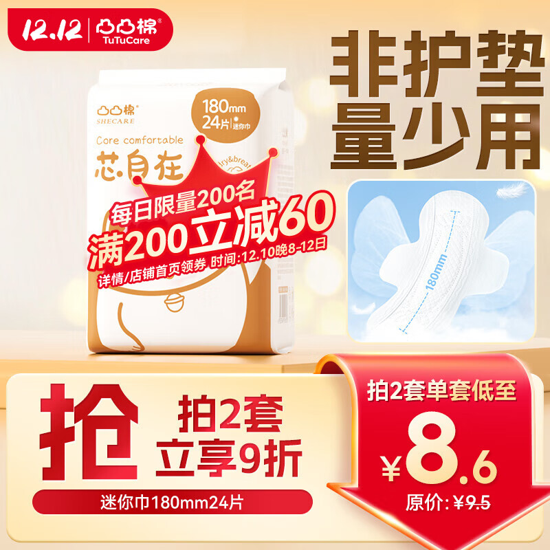 凸凸棉迷你巾量少日用卫生巾姨妈巾超薄无感全透气经期非护垫180mm24片