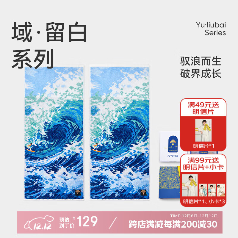 洁玉新疆长绒棉毛巾礼盒130g 高档纯棉男女洗脸巾面巾2条装 踏浪驰风