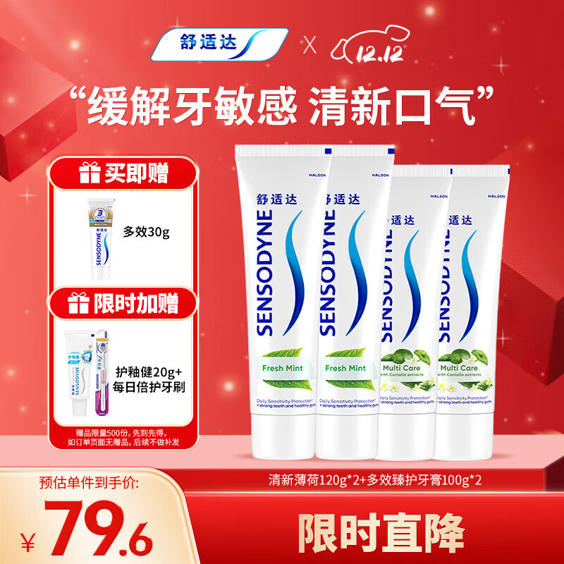 舒适达 薄荷清新牙膏（120g*2+100g*2+30g*1/牙刷*1）新旧包装随机发
