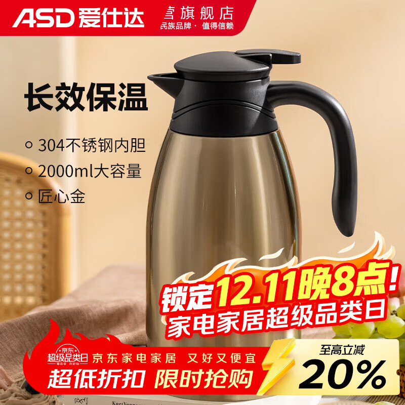 爱仕达304不锈钢大容量保温壶2L