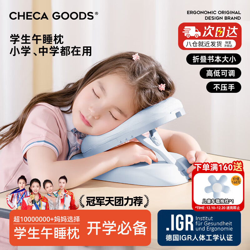 祺加质品（CHECA GOODS）午睡枕小学生折叠趴睡枕头儿童趴桌午睡神器一年级抱枕趴趴午休枕