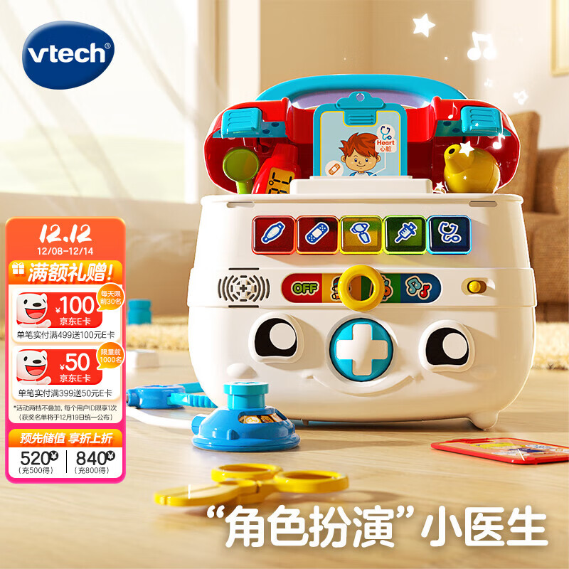 伟易达（Vtech）医生玩具套装智能诊疗箱中英双语儿童过家家2-5岁男女孩生日礼物