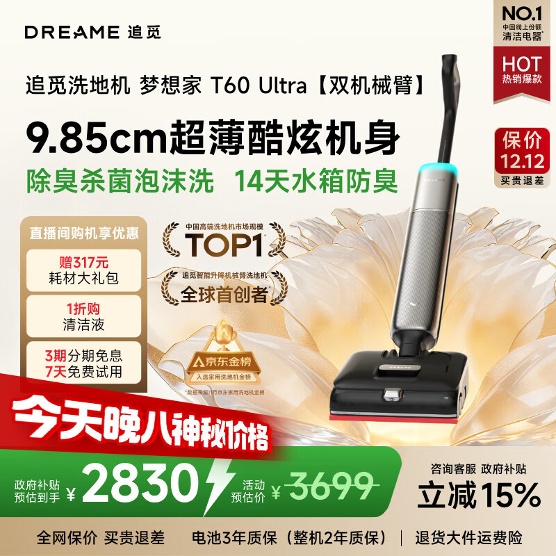 追觅家用洗地机梦想家T60Ultra【超薄酷炫双刮洗】洗拖吸拖一体机自动清洗家用拖扫地拖地机国家补贴