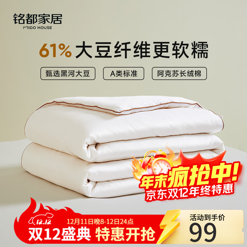 铭都全棉60%大豆夏被150x200cm