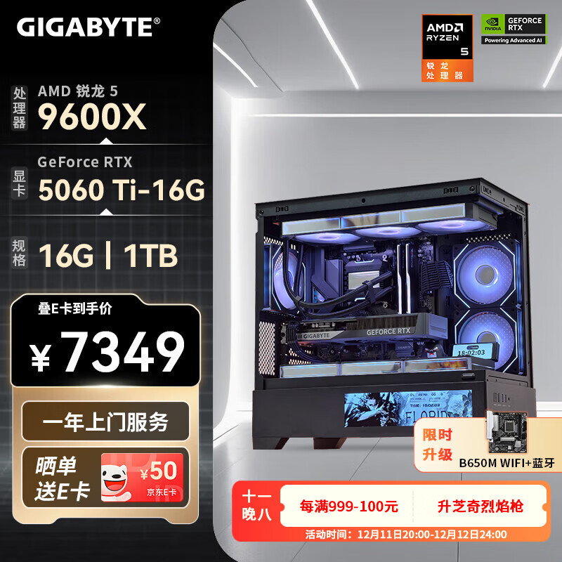 ΣGIGABYTEȫͰAMD 9600X/9700X/7800X3D/RTX5060TIԿװ2K/4K羺Ϸ̨ʽDIYϢ 壺9600Xح5060Ti 16GԴ 7649Ԫ