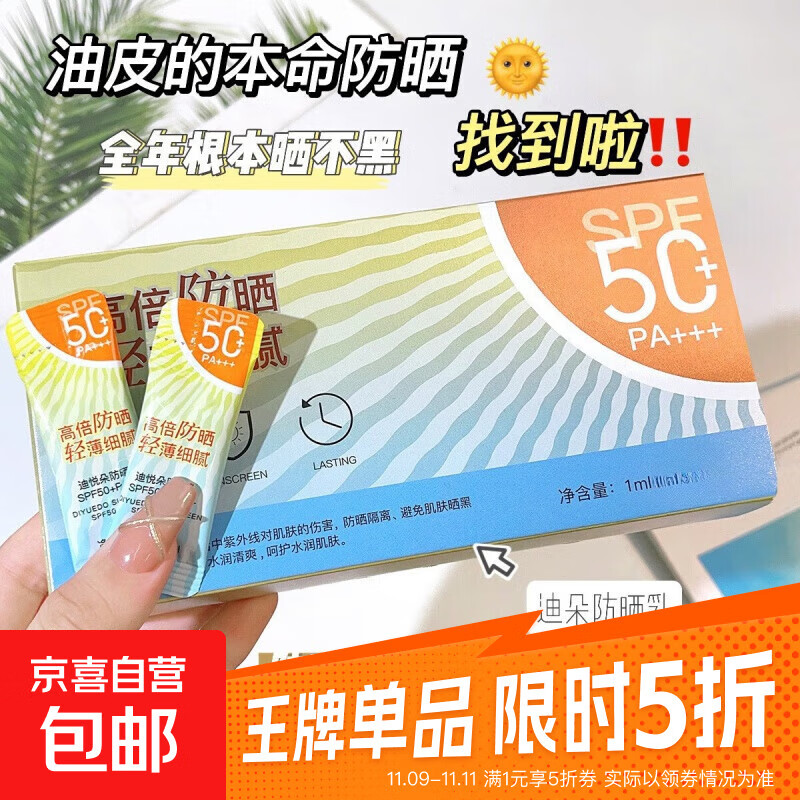 自然不假白妆前乳防晒乳盒装SPF50清爽防水防紫外线防晒霜 轻薄细腻款10条 新款