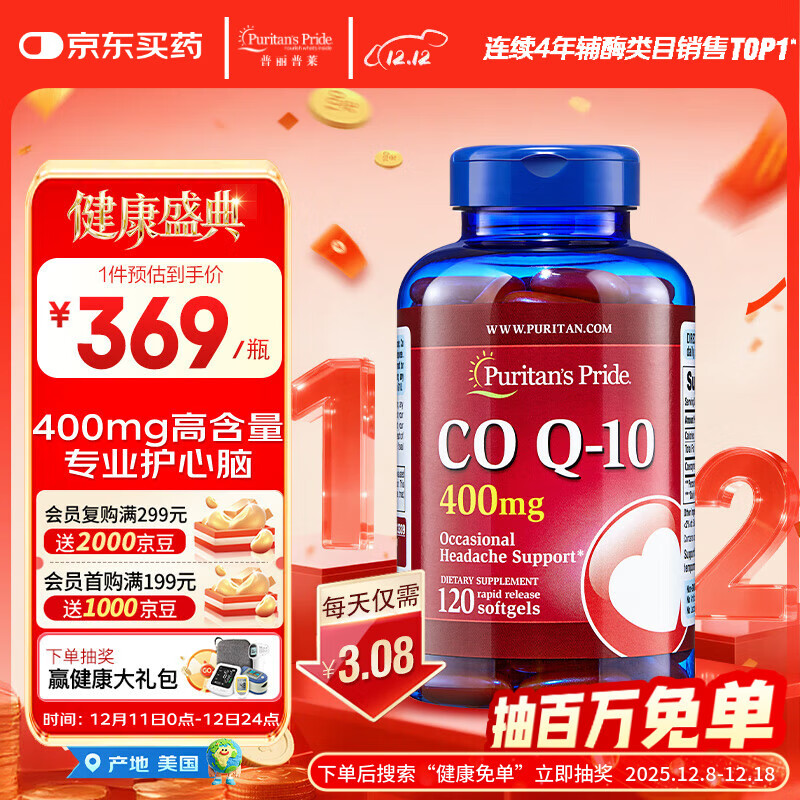 普丽普莱辅酶Q10 400mg*120粒 脂溶性高含量养护心脏强健心肌美国进口