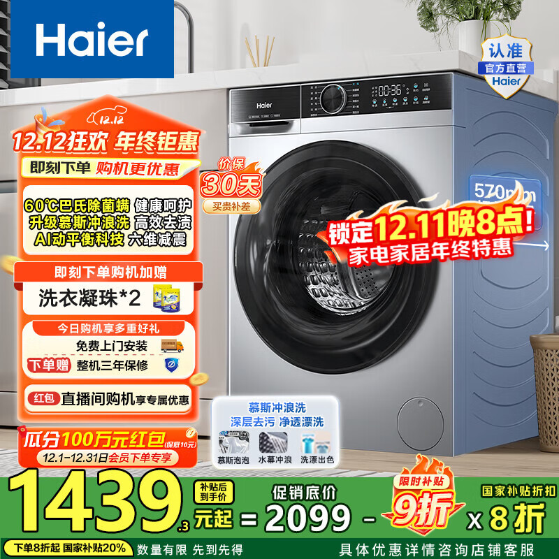 海尔（Haier）10公斤滚筒洗衣机单洗全自动 家用超薄大容量变频电机 冲浪洗1.11洗净比25TS一级能效 国家补贴2
