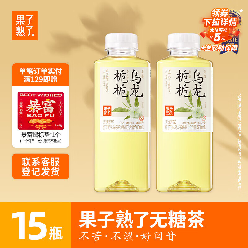 果子熟了 无糖茶【杨紫推荐】栀栀乌龙 茶饮料 0糖0脂肪0能量 500ML*15瓶