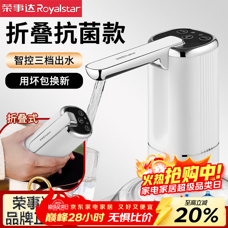荣事达抽水器桶装水电动上水器纯净水桶取水器吸水器饮水机抽水泵压水器 【升级两档】折叠更卫生+耐用快出水