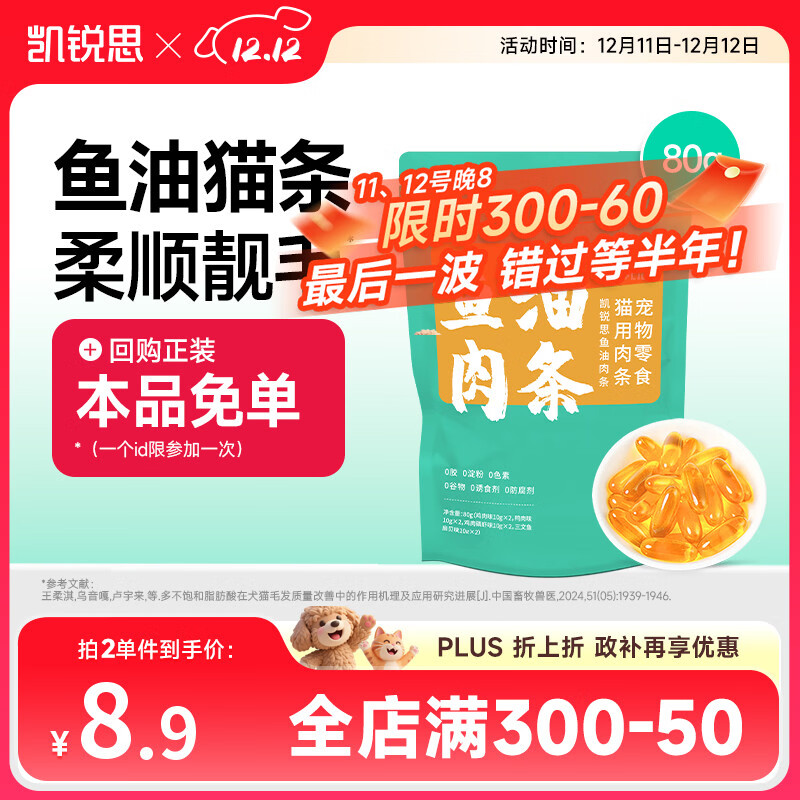 凯锐思Ω-3鱼油猫条猫零食猫罐头 成幼猫湿粮混合口味80g（10g*8支）