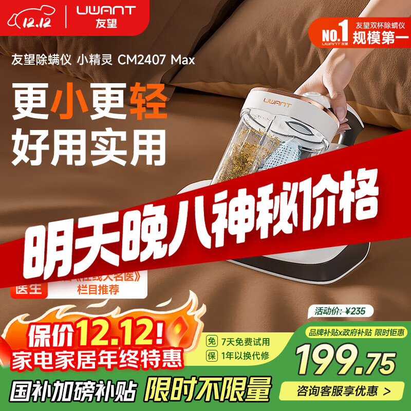 uwant友望小精灵除螨仪【央妈节目推荐】CM2407max床上吸尘器 吸尘除螨一体机紫外线高温杀菌大吸力除螨
