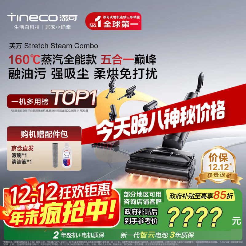 添可芙万 Stretch Steam Combo160℃蒸汽1机5用躺平洗地机0缠毛吸拖一体自动清洗拖地吸尘器扫地机器人