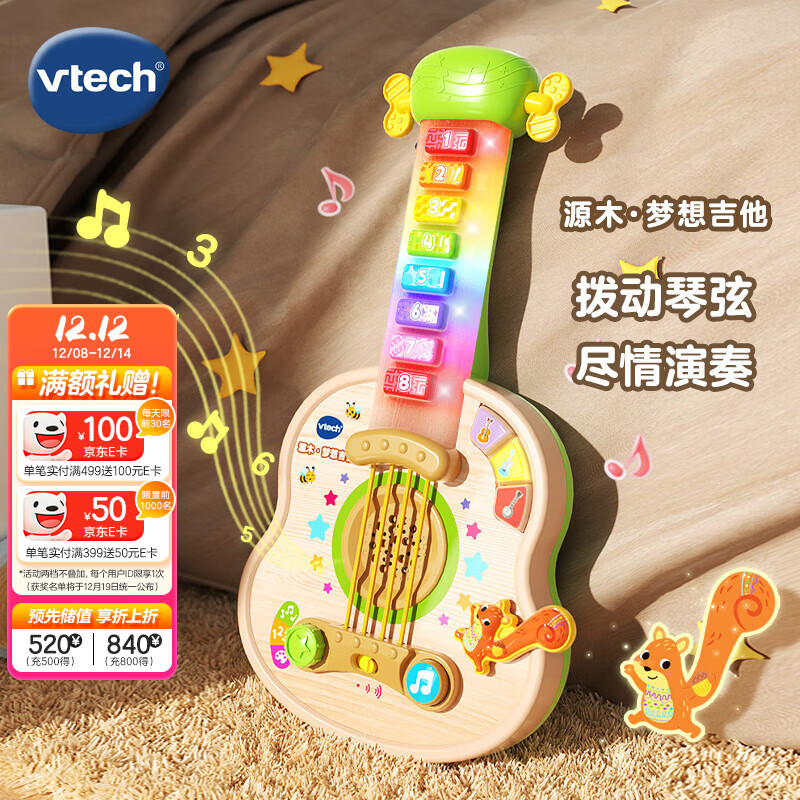 伟易达（Vtech）儿童玩具源木梦想吉他乐器音乐早教宝宝周岁男孩女孩生日礼物送礼