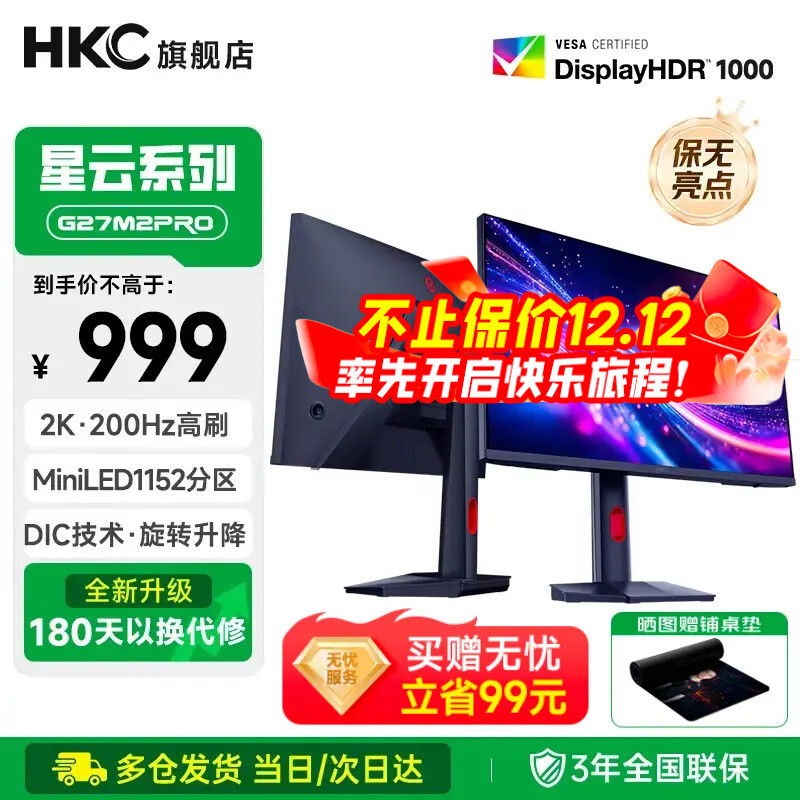 HKCʾ ӥˢ羺Ļ 27MiniLED/2K200 G27M2Pro 899Ԫ