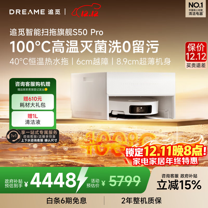 追觅【保价12.12】S50 Pro扫地机器人扫拖一体自动清洗全自动基站自清洁机器人洗地擦地机超薄版