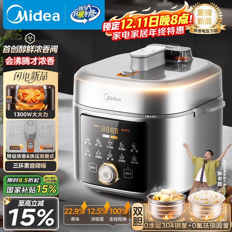 美的（Midea）沸腾浓香双模式小飞侠电压力锅0氟0涂层双胆高压锅5L智能预约家用煲汤4-6人煮饭煲E5825N国家补贴