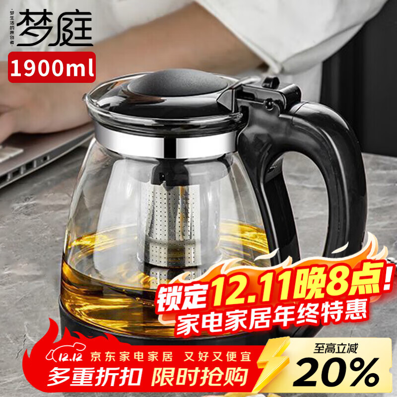 梦庭玻璃茶壶 耐热玻璃大容量花草茶壶 304不锈钢过滤内胆1900ml