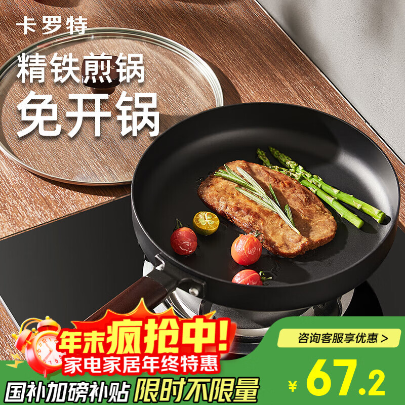 卡罗特平底锅牛排煎锅不粘锅家用无涂层煎蛋铁锅电磁炉燃气灶通用26cm