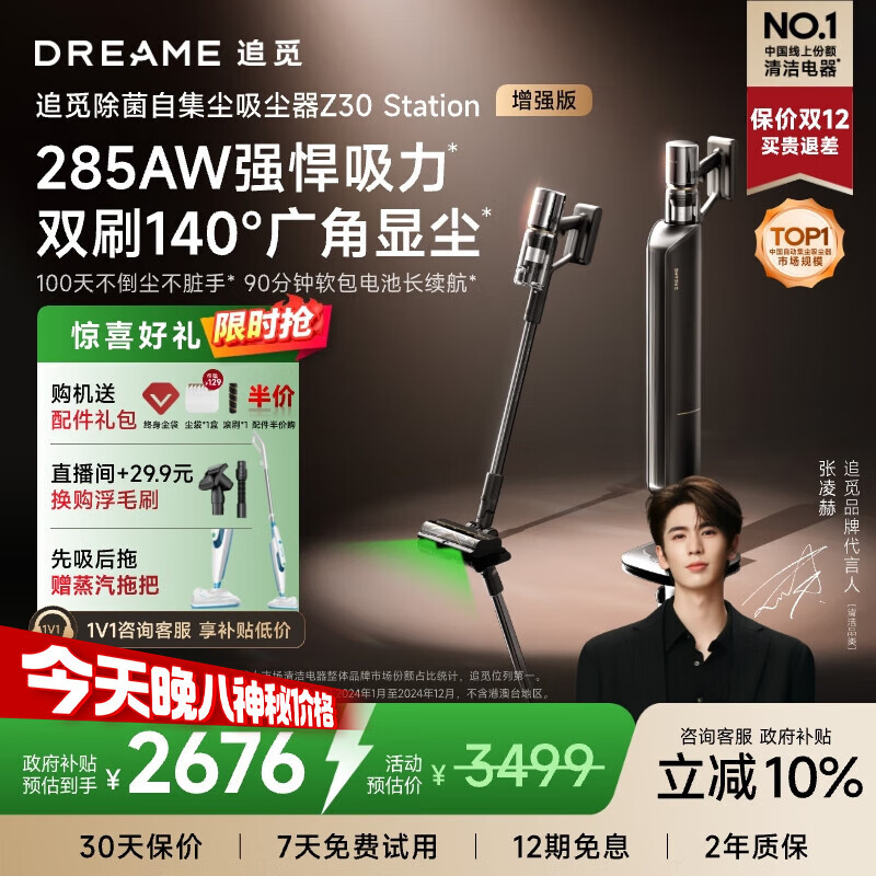 追觅【咨询有礼】自集尘吸尘器Z30 Station增强版 家用无线手持 285AW大吸力 100天不动手 国家补贴