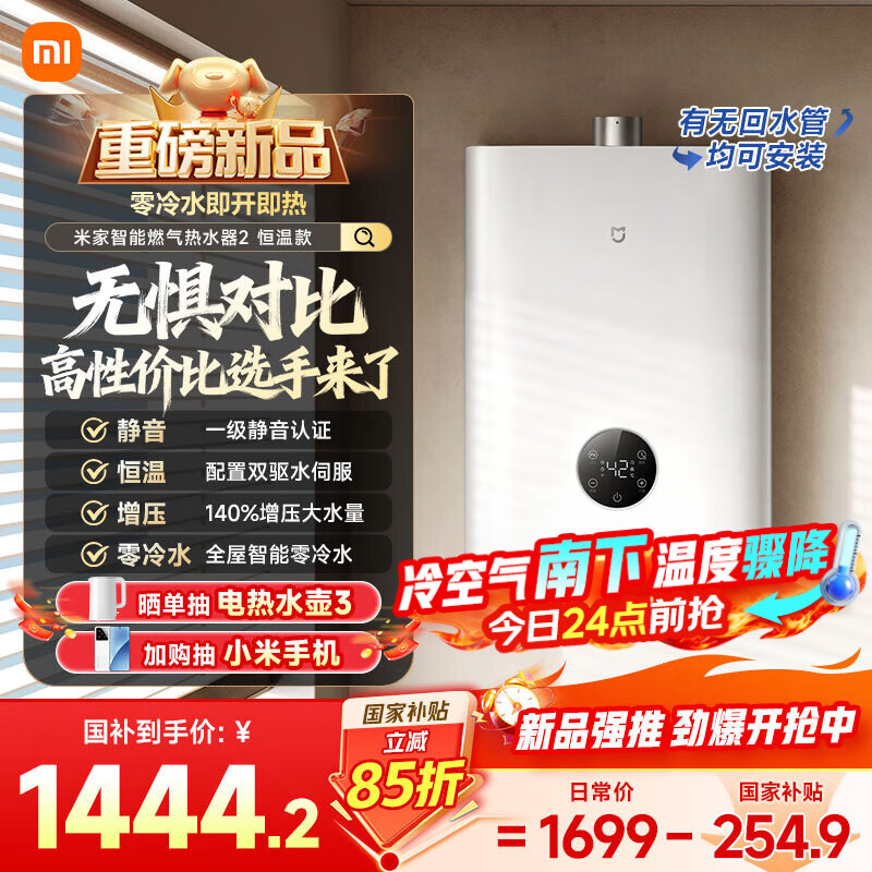米家小米【恒温静音零冷水】16升燃气热水器2 天然气家用水伺服增压大水量节能国家补贴以旧换新MJ07