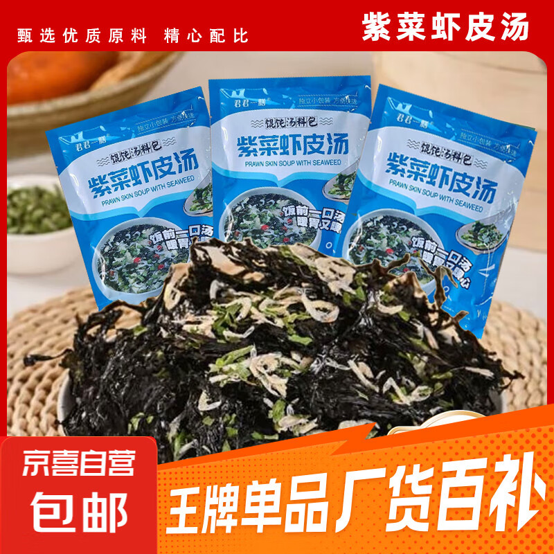 紫菜虾皮汤包脱水蔬菜汤料包方便速食汤紫菜 10包/共1大包