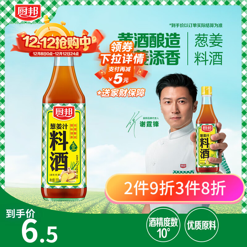 厨邦10度 葱姜汁料酒500ml 传统黄酒酿造 精制去腥增香调味料