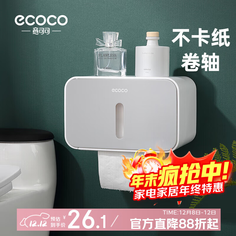 ecoco意可可卫生间纸巾盒置物架洗手间免打孔厕所擦手纸浴室抽纸盒1903灰