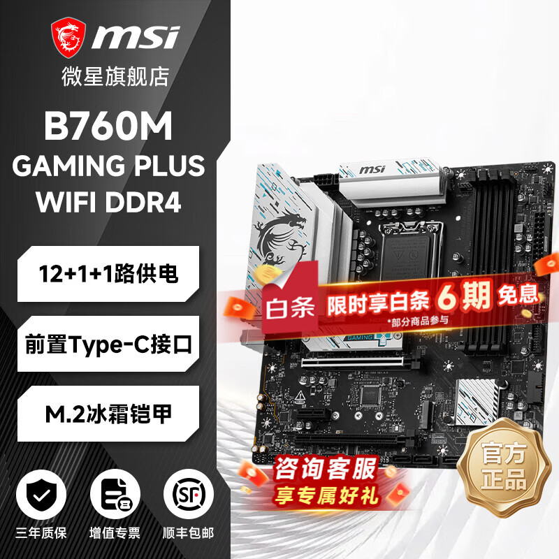 ΢�����屬�Ƶ�/�Ȼ���/С����B650M/B760M/Z790/H610M/B850/X870/AMD/intelCPU����̨ʽ������ B760M GAMING PLUS WIFI D4