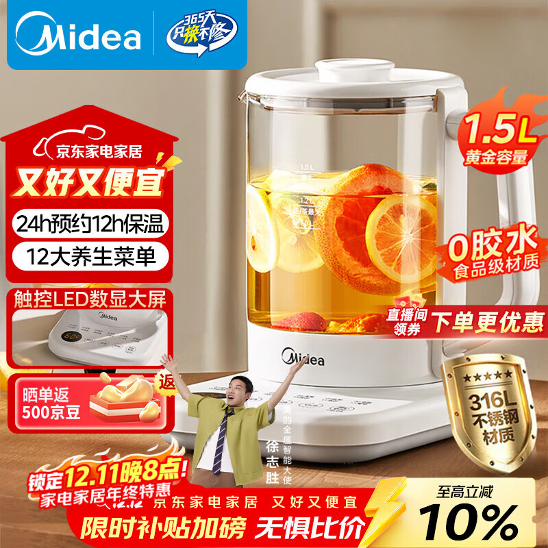 美的（Midea）养生壶家用煮茶壶1.5L烧水壶电热水壶全自动316L不锈钢恒温防干烧预约花茶壶泡茶壶 YS15PY2-316