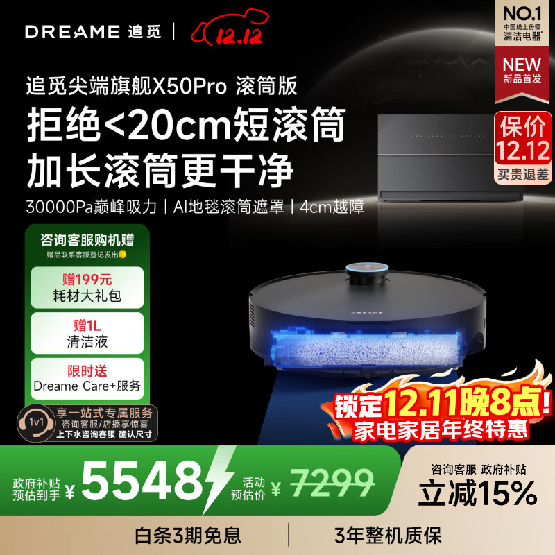 追觅【保价12.12】X50Pro滚筒版扫地机器人扫拖一体自动清洗全自动洗烘一体擦地拖地机超薄版