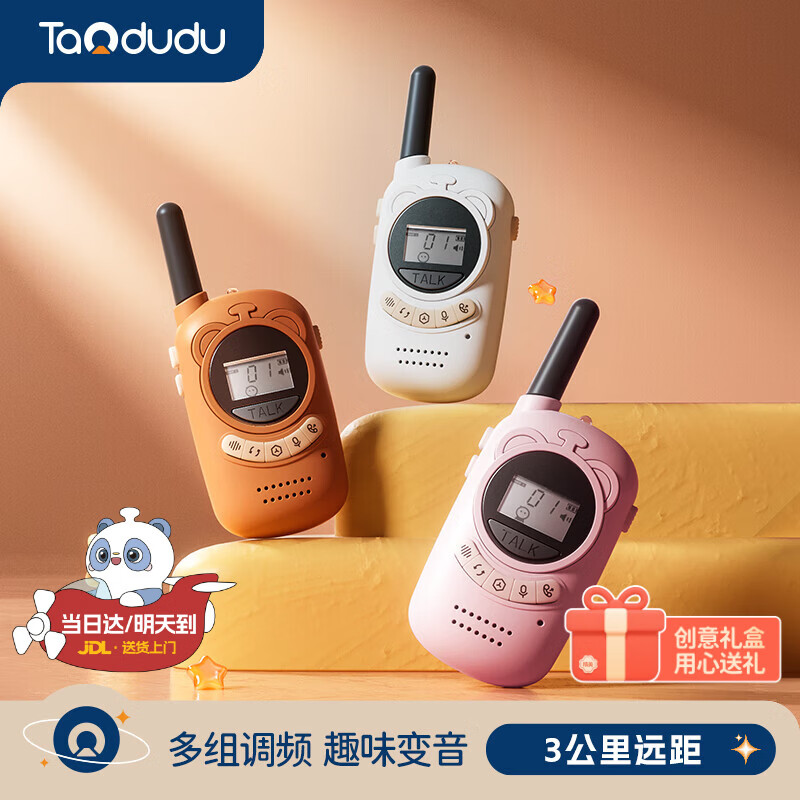 淘嘟嘟（Taodudu）圣诞节礼物礼盒儿童玩具无线对讲机户外远距离10男女孩3-6岁生日8