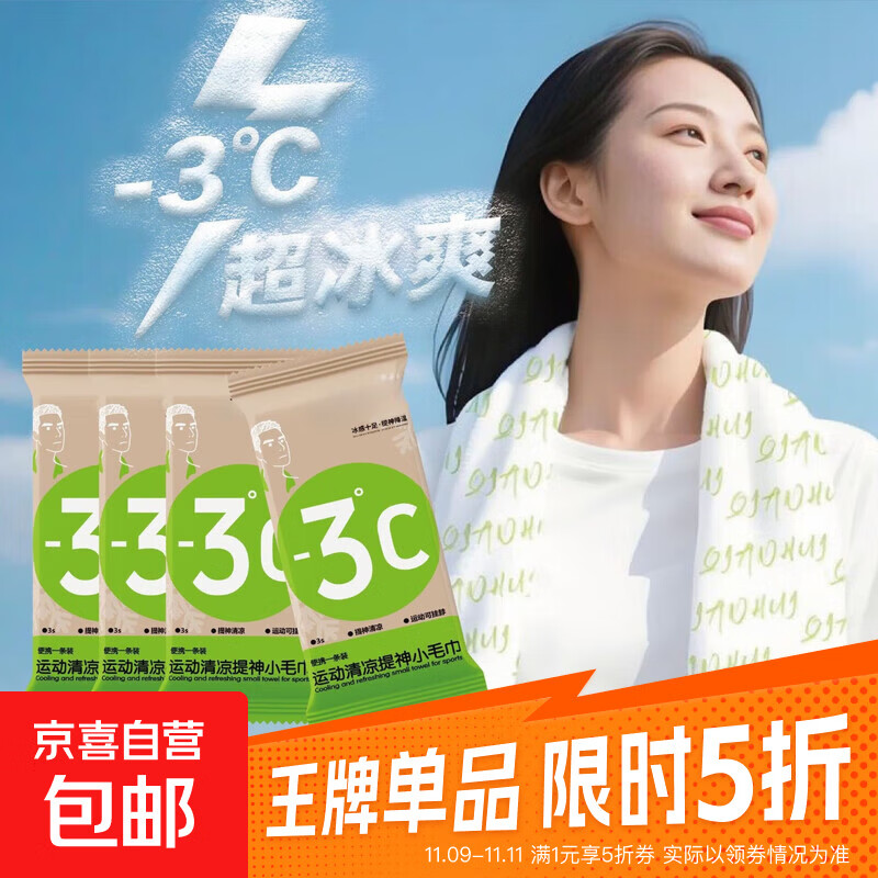 户外冰感小毛巾降温清凉湿巾户外运动军训止汗防叮咬冰巾防暑 5包