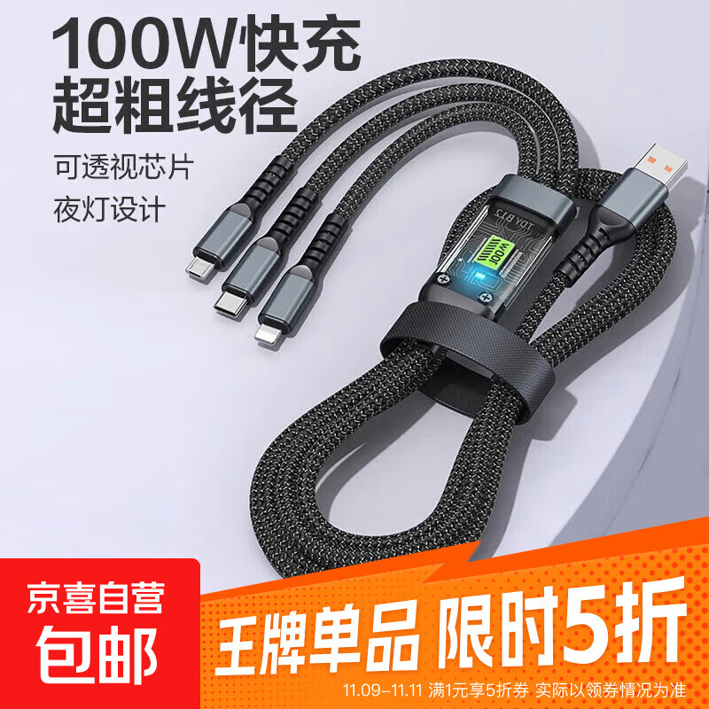 6A快充透明芯片三合一手机数据线呼吸灯适用于苹果安卓华为小米有Type-C/100W一拖三车载通用 1.2米黑色