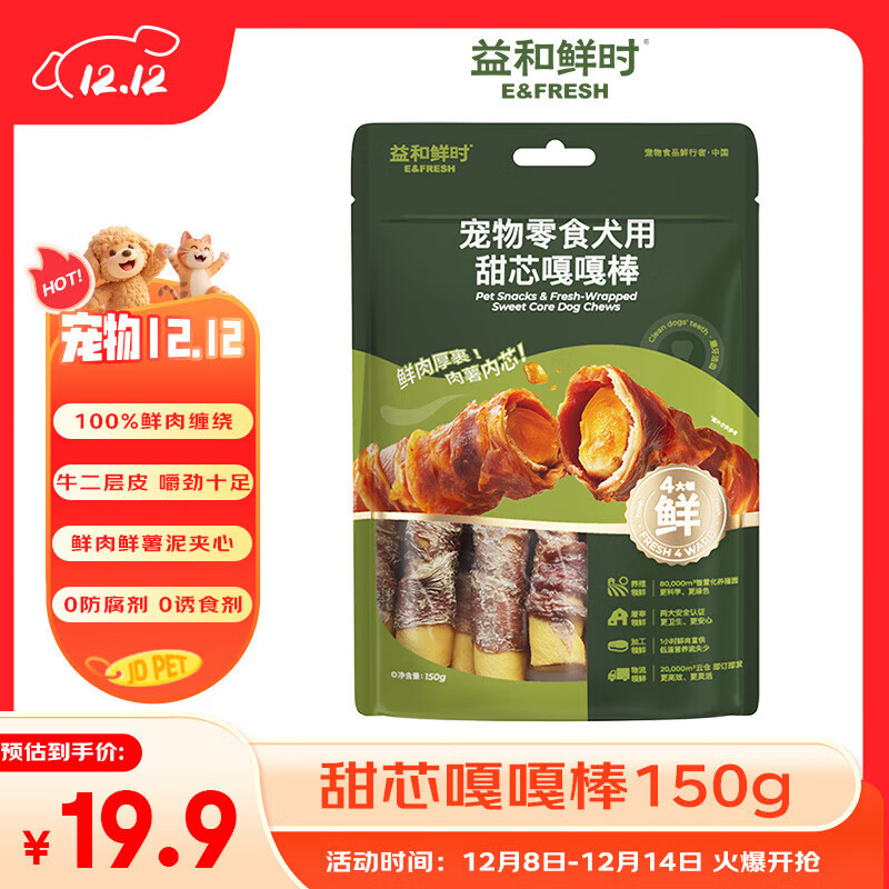 益和鲜时宠物狗狗零食幼成犬磨牙棒训练奖励甜芯嘎嘎棒150g