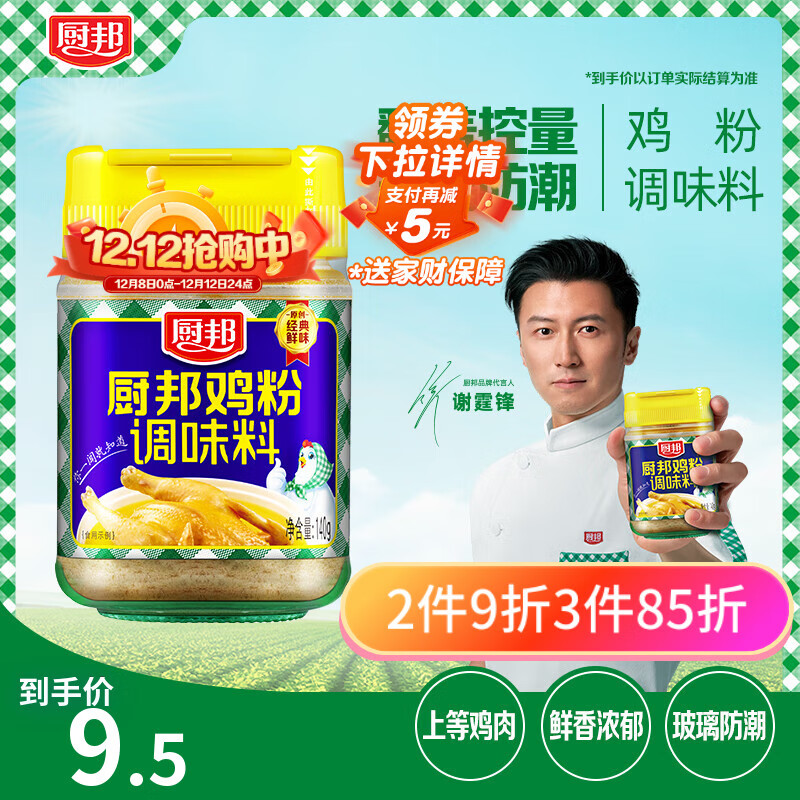 厨邦鸡粉 140g玻璃瓶装 鸡精/粉 鸡肉鲜香煲汤提鲜 细粉易溶解