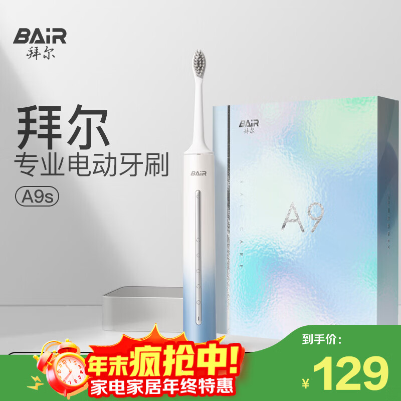 拜尔A9s 电动牙刷成人声波充电式震动软毛情侣款学生党智能自动牙刷男女士 送男女友 水蓝