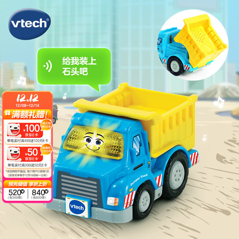 伟易达（Vtech）神奇轨道车翻斗车声光音乐小车儿童玩具车男孩女孩六一儿童节礼物