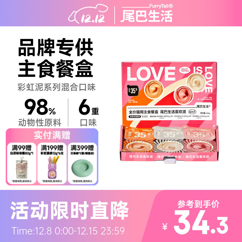 尾巴生活全价主食猫罐头彩虹泥35g*6杯喜欢泥新品礼盒成猫幼猫无谷猫湿粮