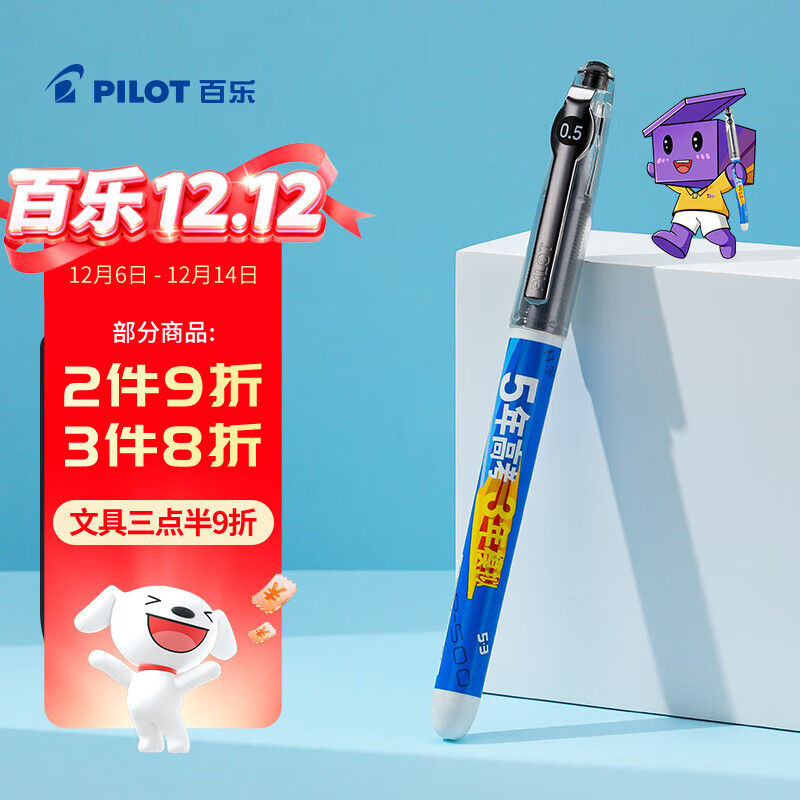 百乐（PILOT）【热门商品】P500-53联名款黑色中性笔水笔0.5直液式走珠笔签字笔学生刷题考试笔蓝色杆（限量版）