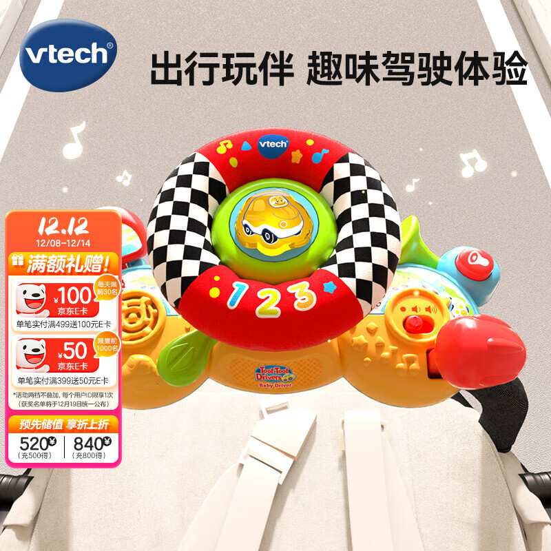伟易达（Vtech）玩具新生儿礼盒 婴儿车方向盘 仿真驾驶男孩女孩宝宝周岁生日礼物