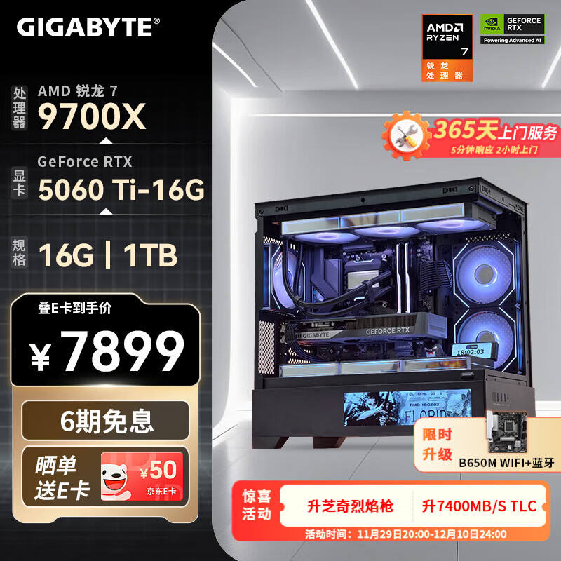 ΣGIGABYTEȫͰAMD 9600X/9700X/7800X3D/RTX5060TIԿװ2K/4K羺Ϸ̨ʽDIYϢ 9700Xح5060Ti 16GԴ 7949Ԫ