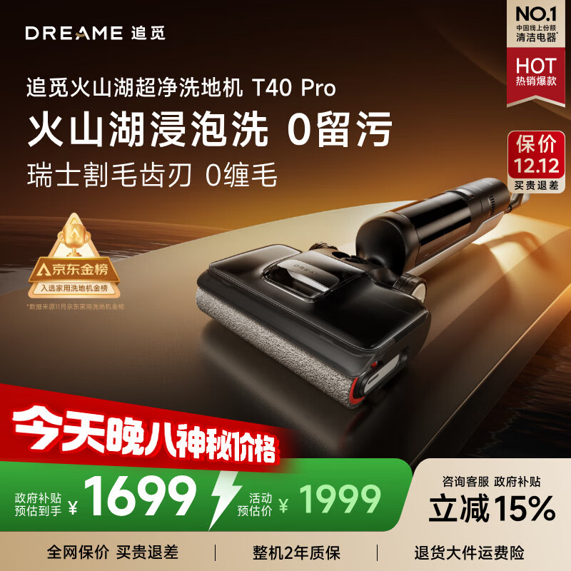 追觅家用洗地机T40Pro22000Pa大吸力智能拖地机擦地洗涤机洗拖吸一体家用自动清洗电动拖把国家补贴
