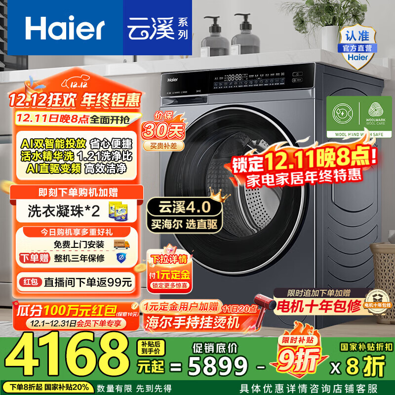 Haier/ Ϫ4.0 10kg Ͳ XQG100-HBLEG582HU1 4119.96Ԫ