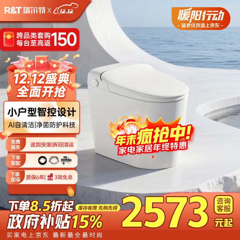 瑞尔特（R&T）全智能马桶小户型AI自清洁泡沫盾翻盖水洗坐便器灵珑L6-305坑距