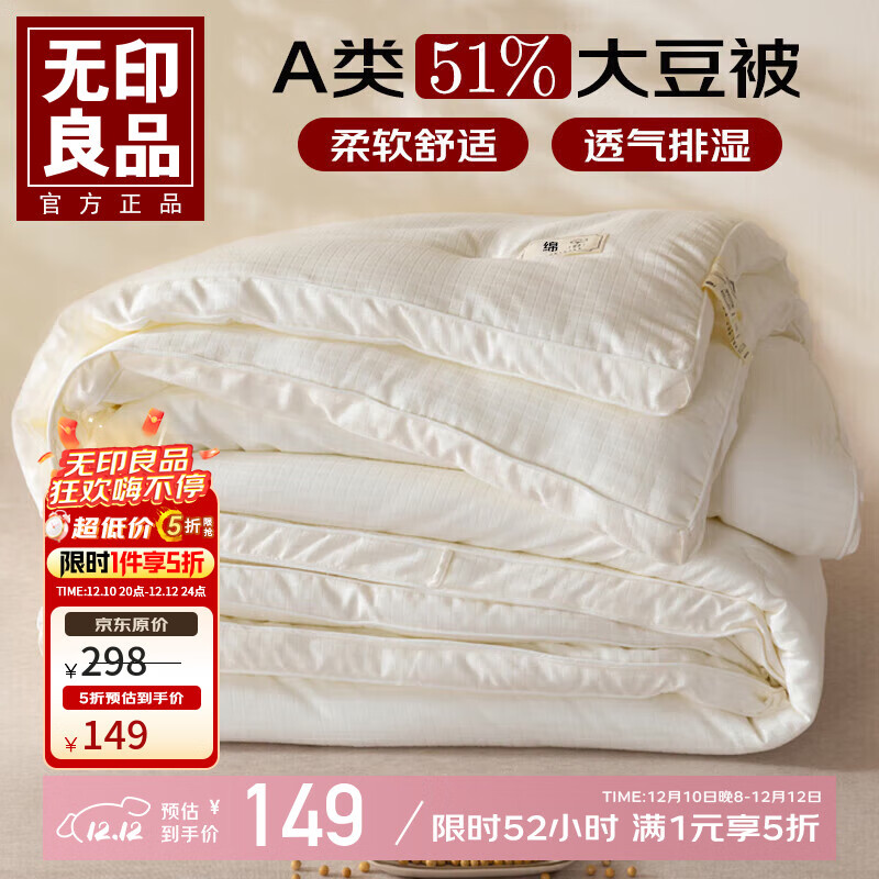 先领5折巻 无印良品床品合集 149亓 大豆纤维被 200*230cm约6斤 - 线报酷 先领5折巻 无印良品床品合集 149亓 大豆纤维被 200*230cm约6斤 - 线报酷