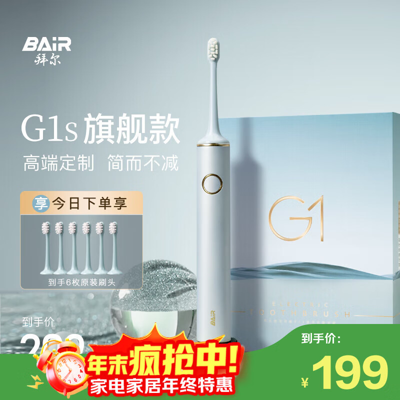 拜尔G1s 旗舰版电动牙刷成人充电智能声波软毛清洁护龈情侣款套装自动男女士送朋友学生 礼盒装